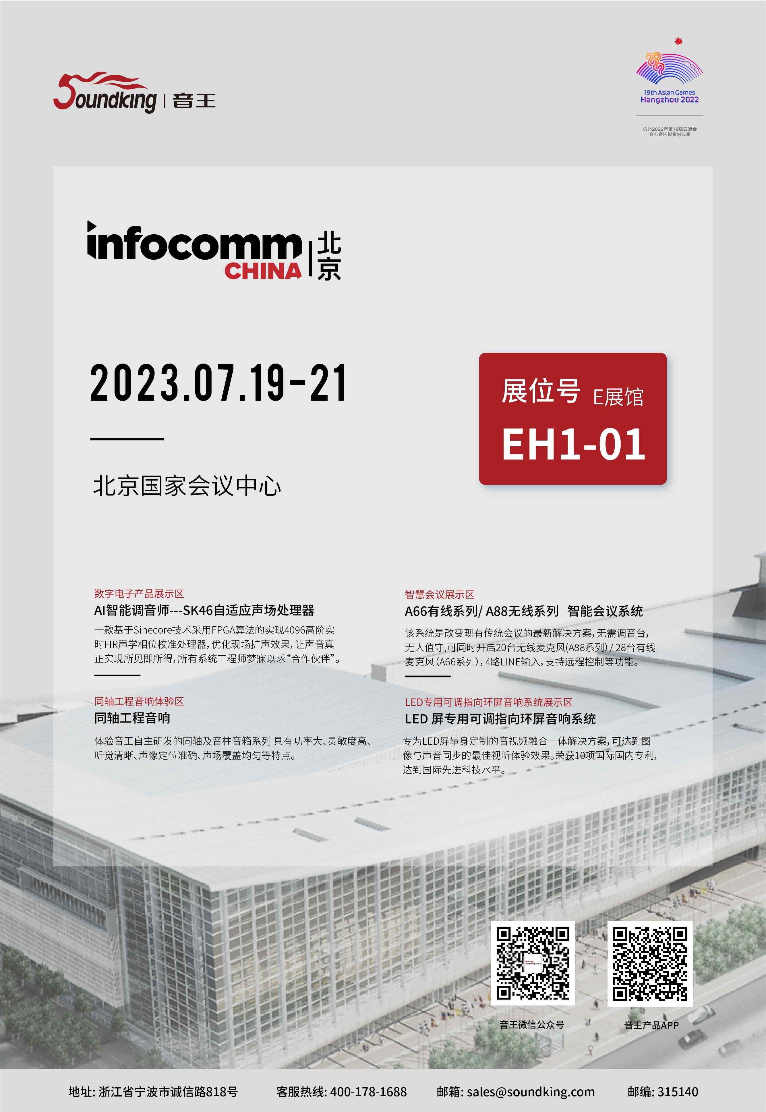 展會預告 | 音王攜音視頻一體化解決方案亮相北京InfoComm展