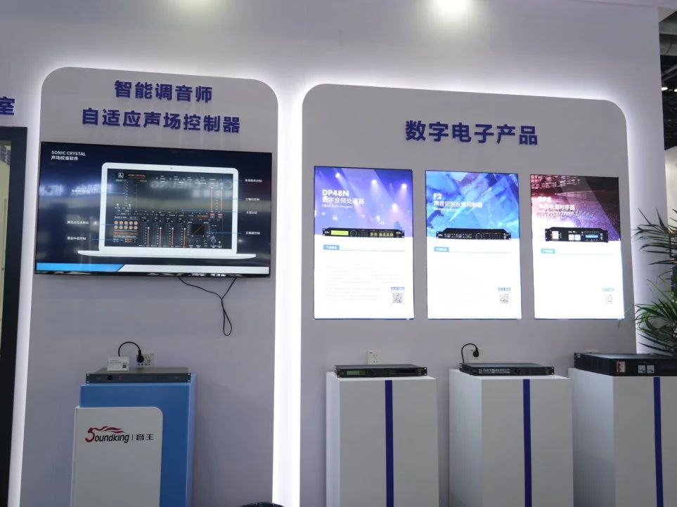 音王亮相北京INFOCOMM CHINA展會 ——共襄視聽盛宴 領略前沿技術魅力