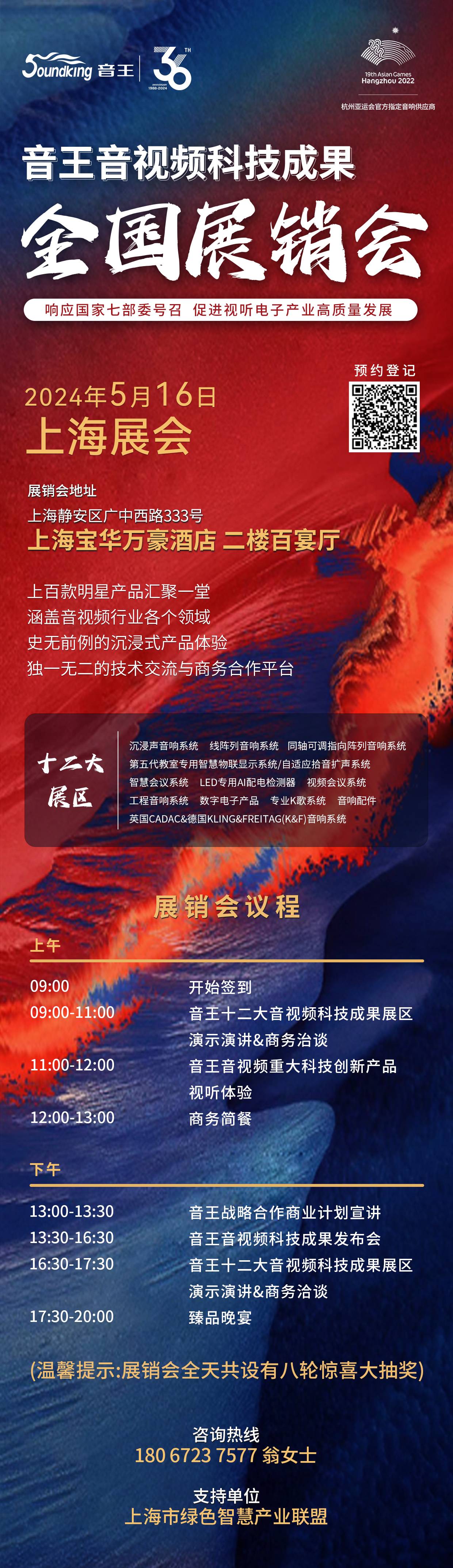 引領智能化視聽技術創新，音王音視頻科技成果全國展銷會（杭州展會）圓滿落幕！